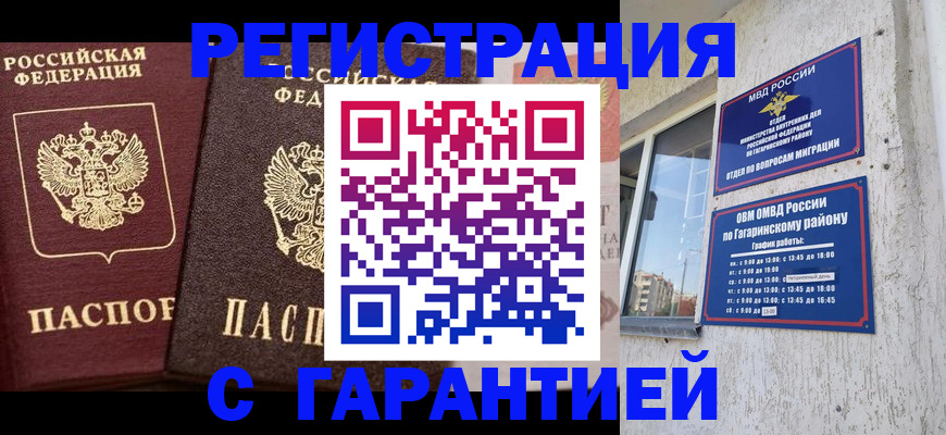 временная регистрация гарантия в Михайловске