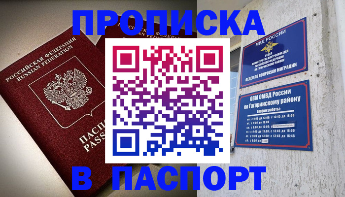 временная регистрация купить в Михайловске