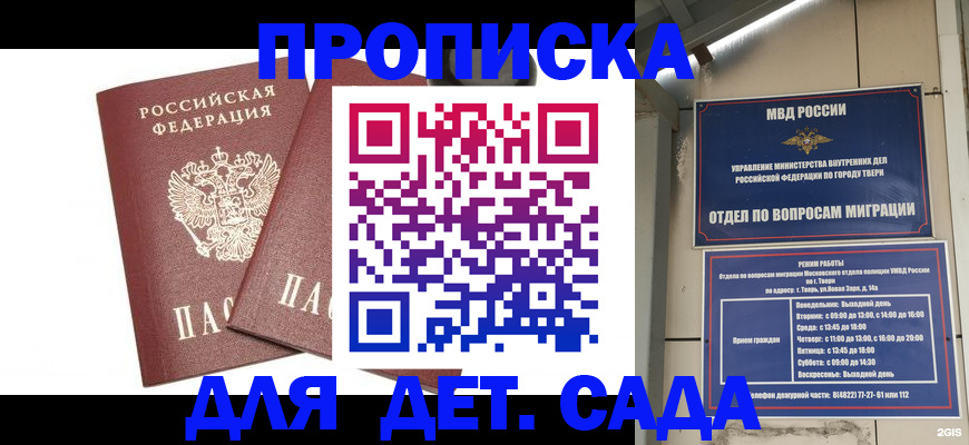 временная регистрация для всех в Михайловске