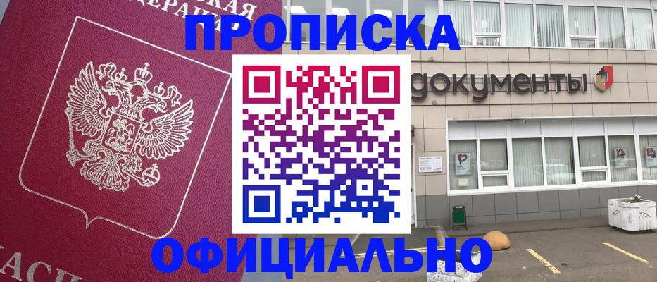 прописка регистрация в Михайловске